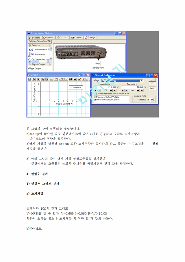 [자연과학] 일반물리실험 - 고체저항, 액체 저항 실험.hwp